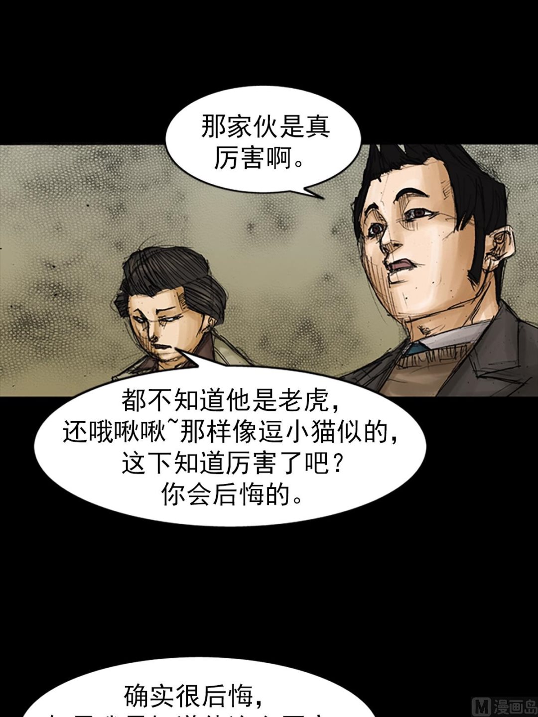 《胜券在握》第89话下 第16页