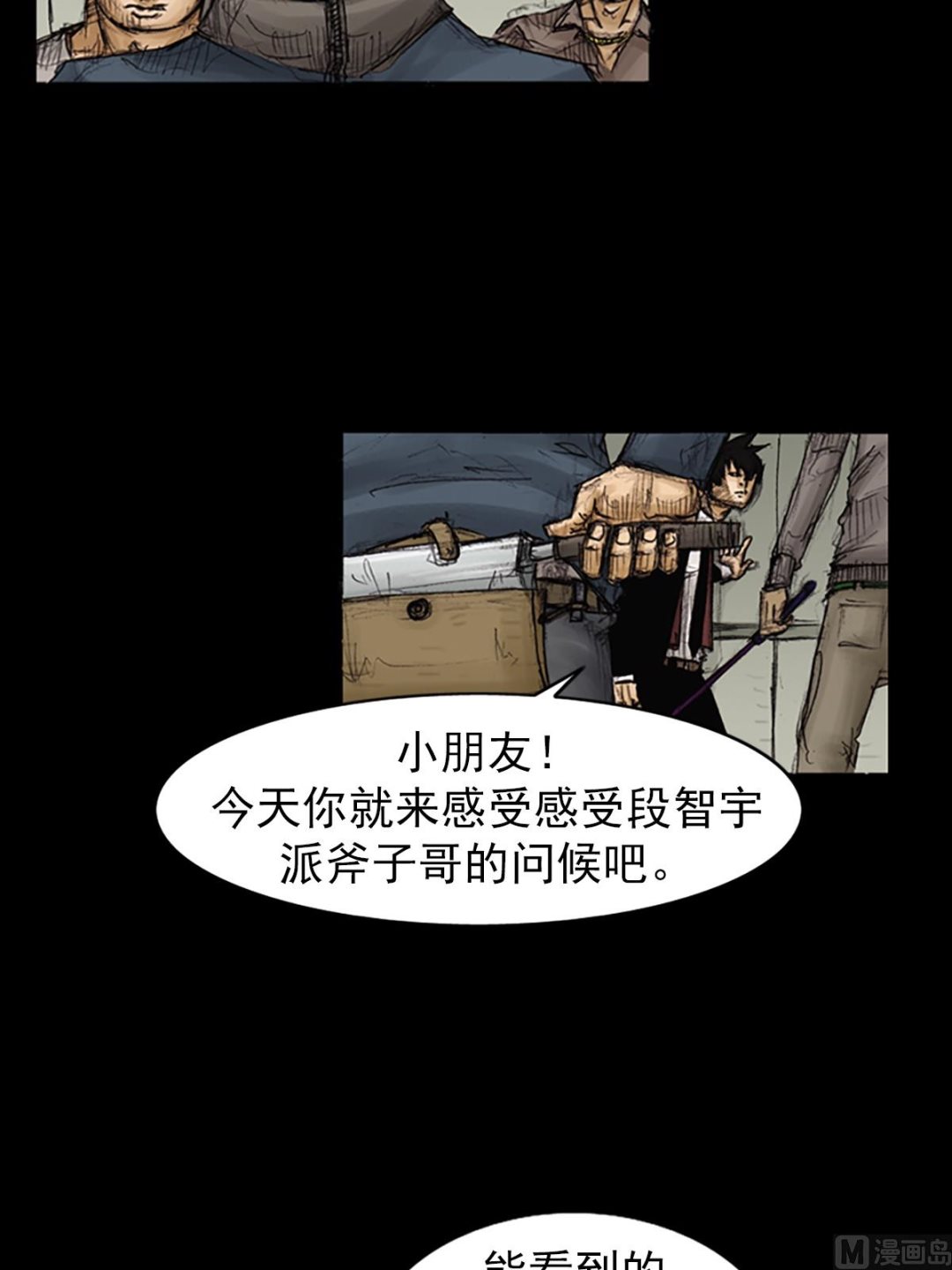 《胜券在握》第90话上 第25页