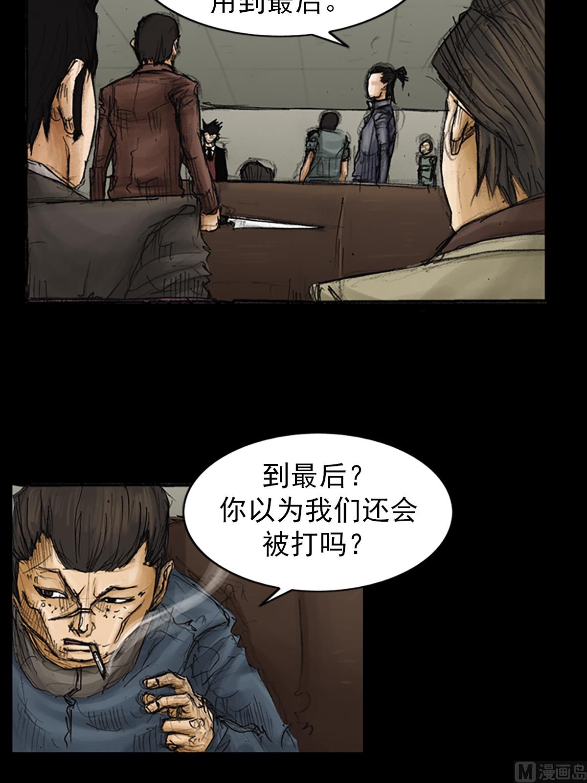 《胜券在握》第88话下 第8页