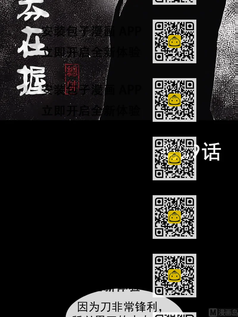 《胜券在握》第89话上 第2页