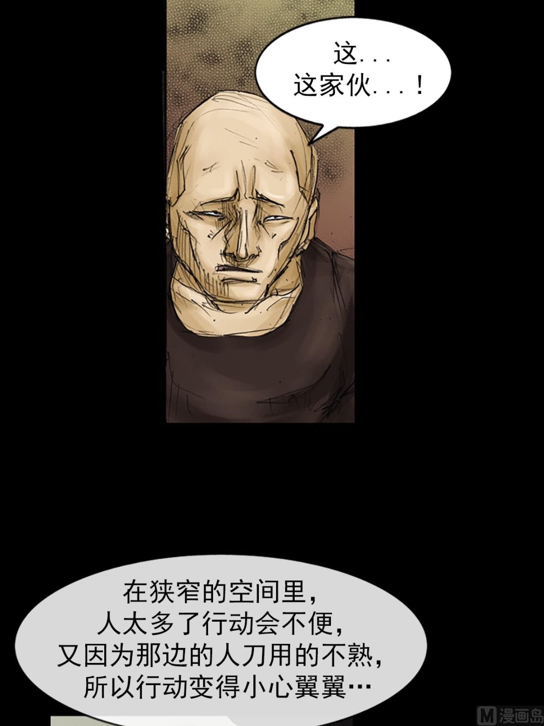 《胜券在握》第89话上 第8页