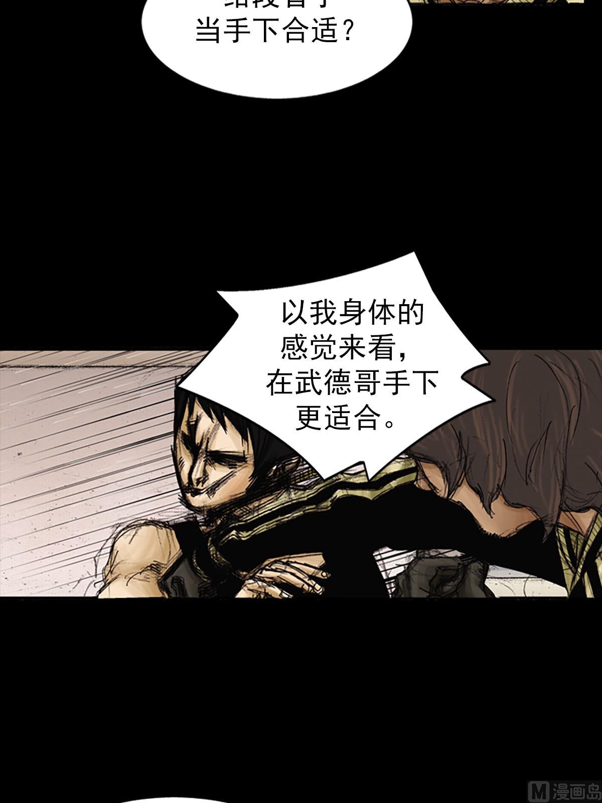 《胜券在握》第92话上 第8页
