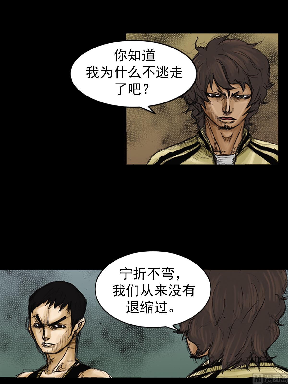 《胜券在握》第91话下 第29页