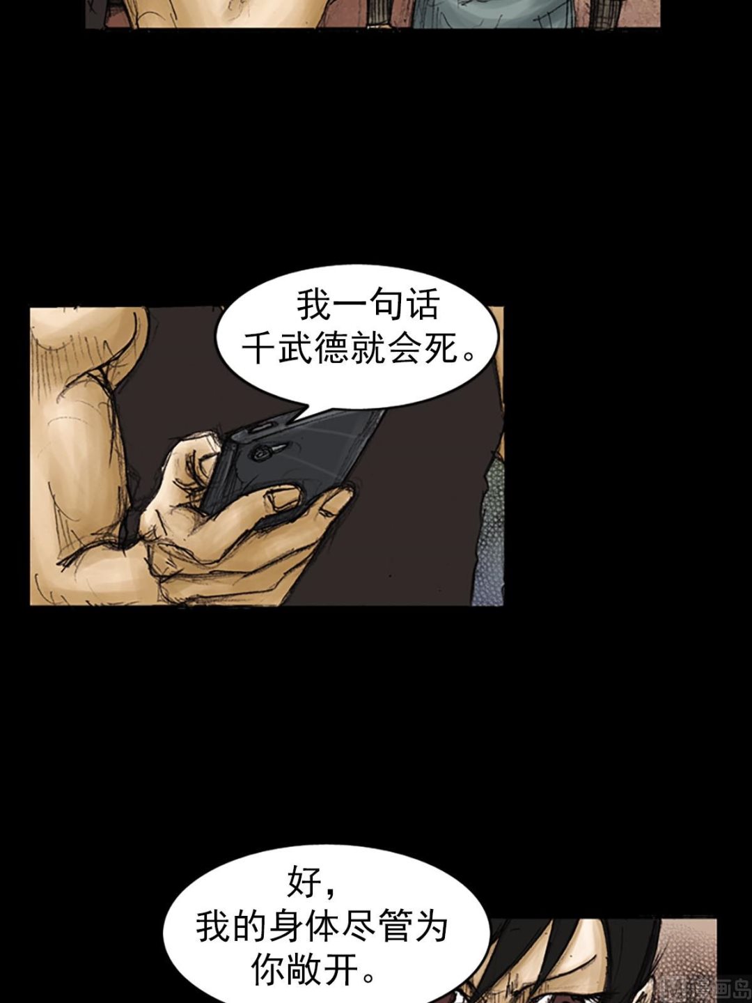 《胜券在握》第91话下 第5页