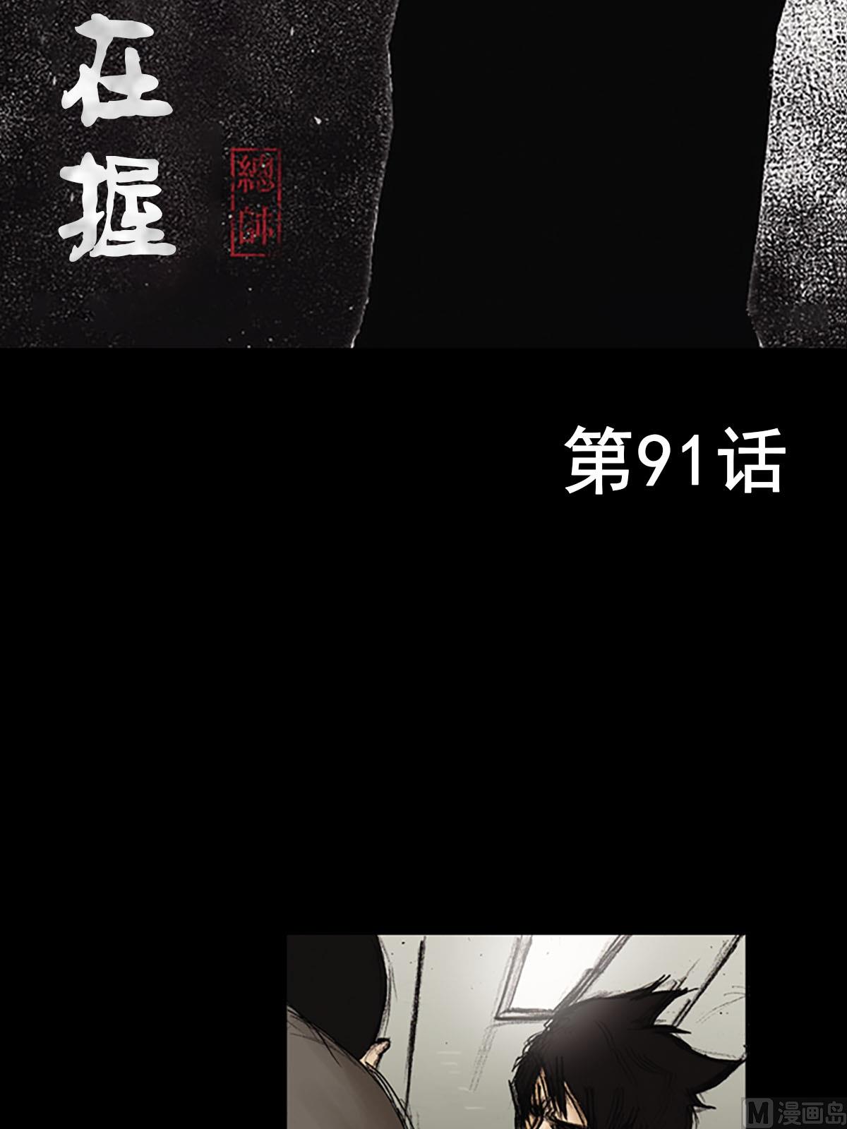 《胜券在握》第91话上 第2页