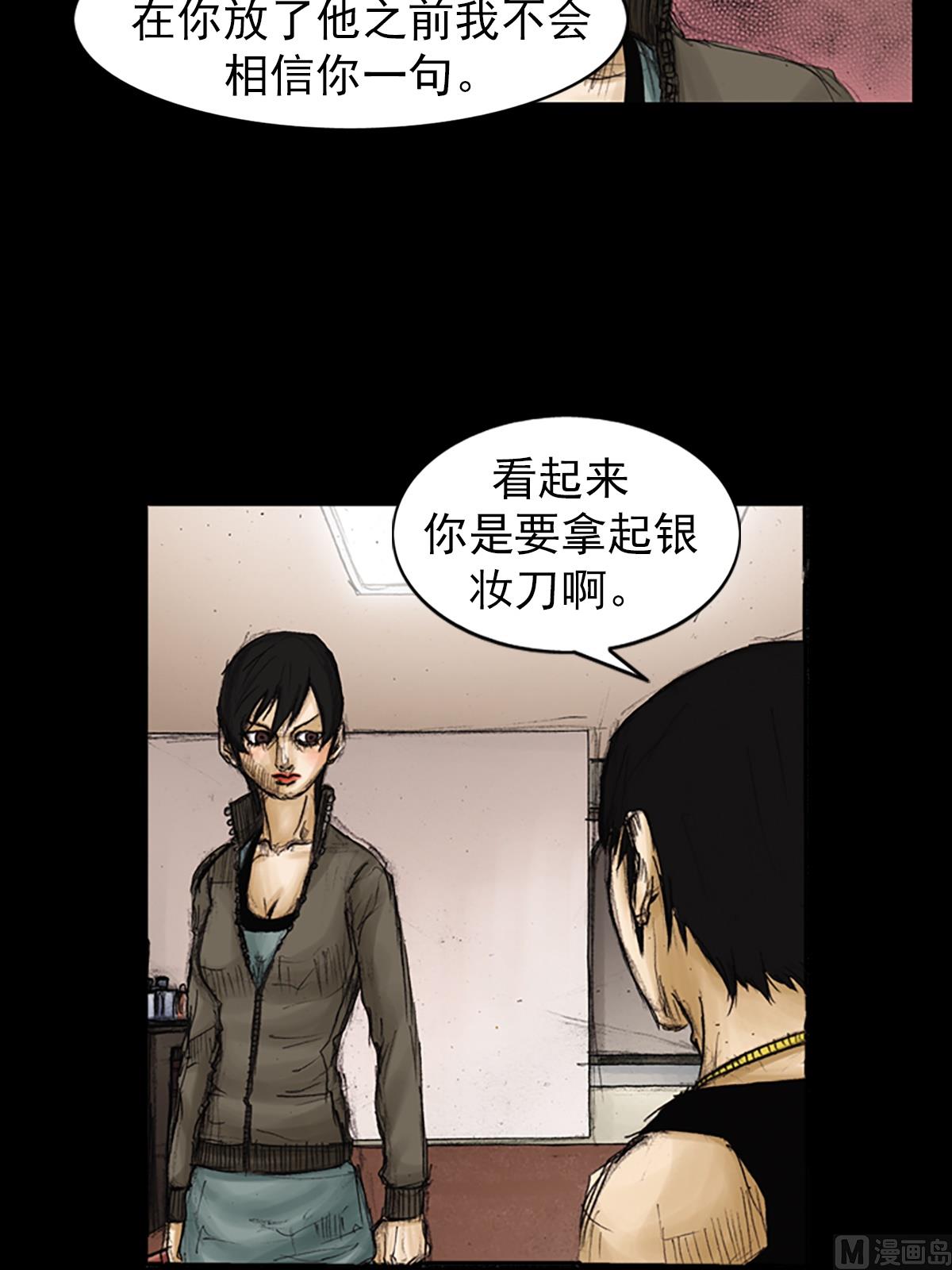 《胜券在握》第90话下 第20页