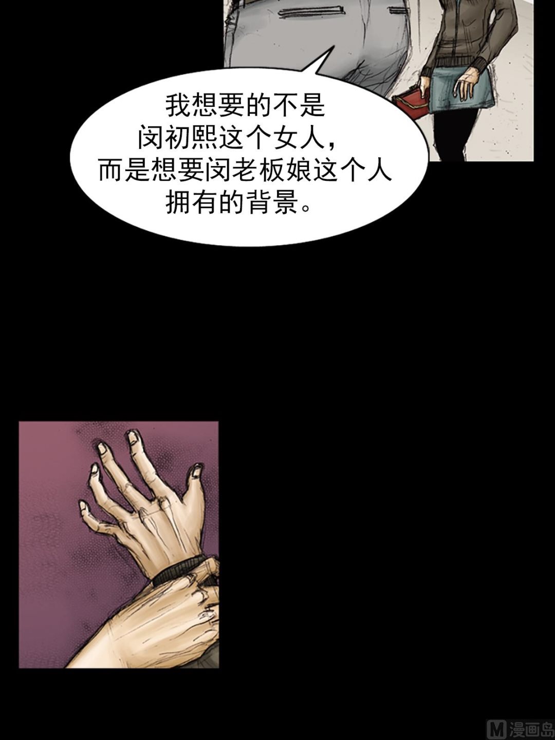《胜券在握》第90话下 第23页
