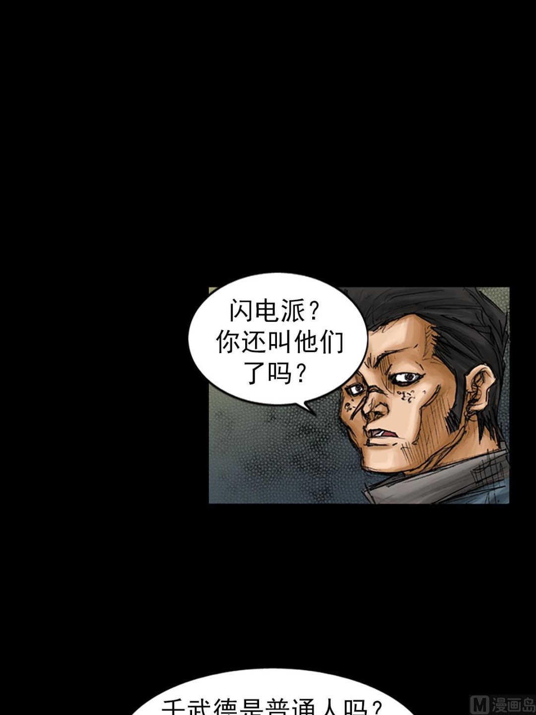 《胜券在握》第93话下 第1页