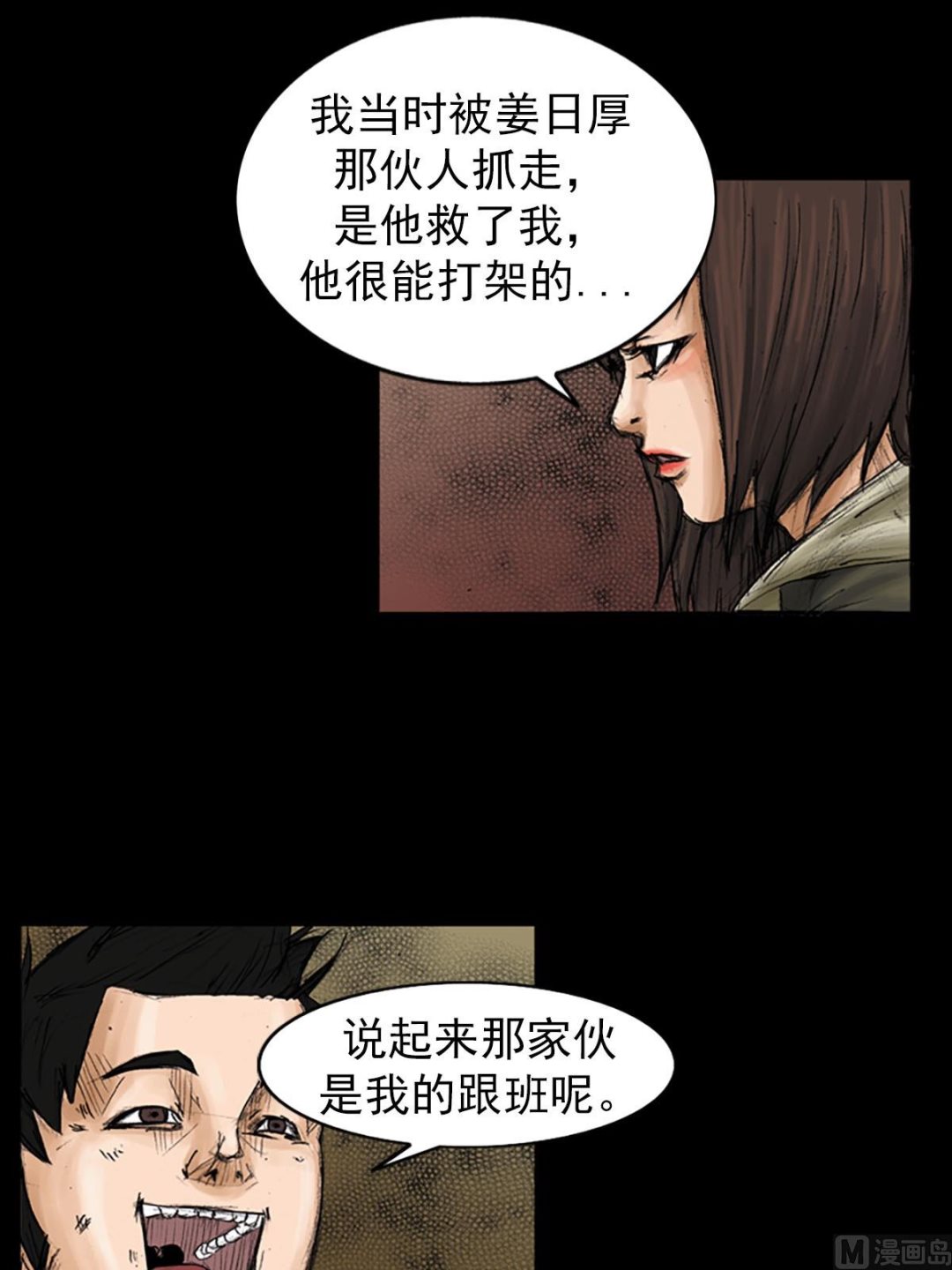 《胜券在握》第93话下 第33页