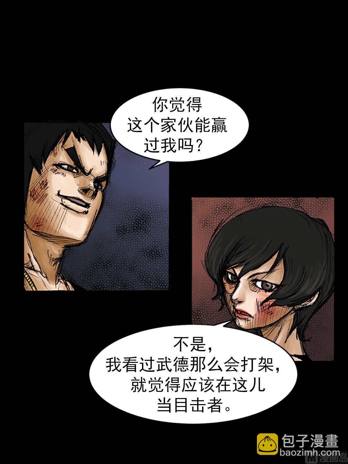 《胜券在握》第94话上 第26页