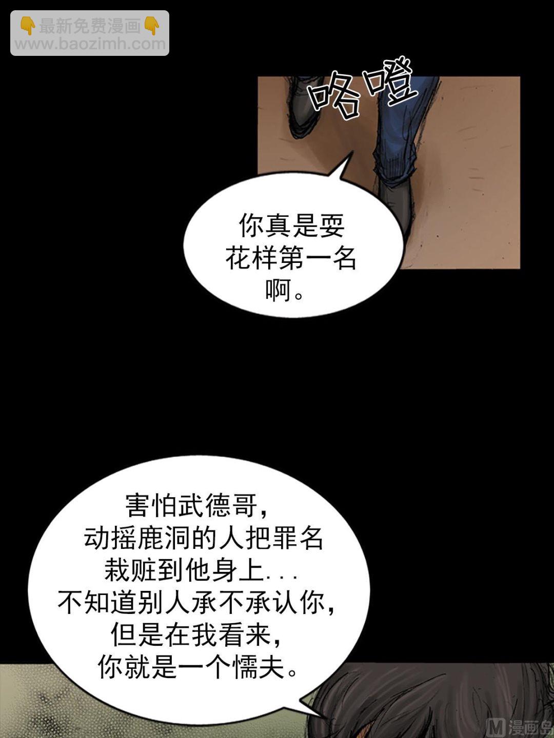 《胜券在握》第94话上 第29页