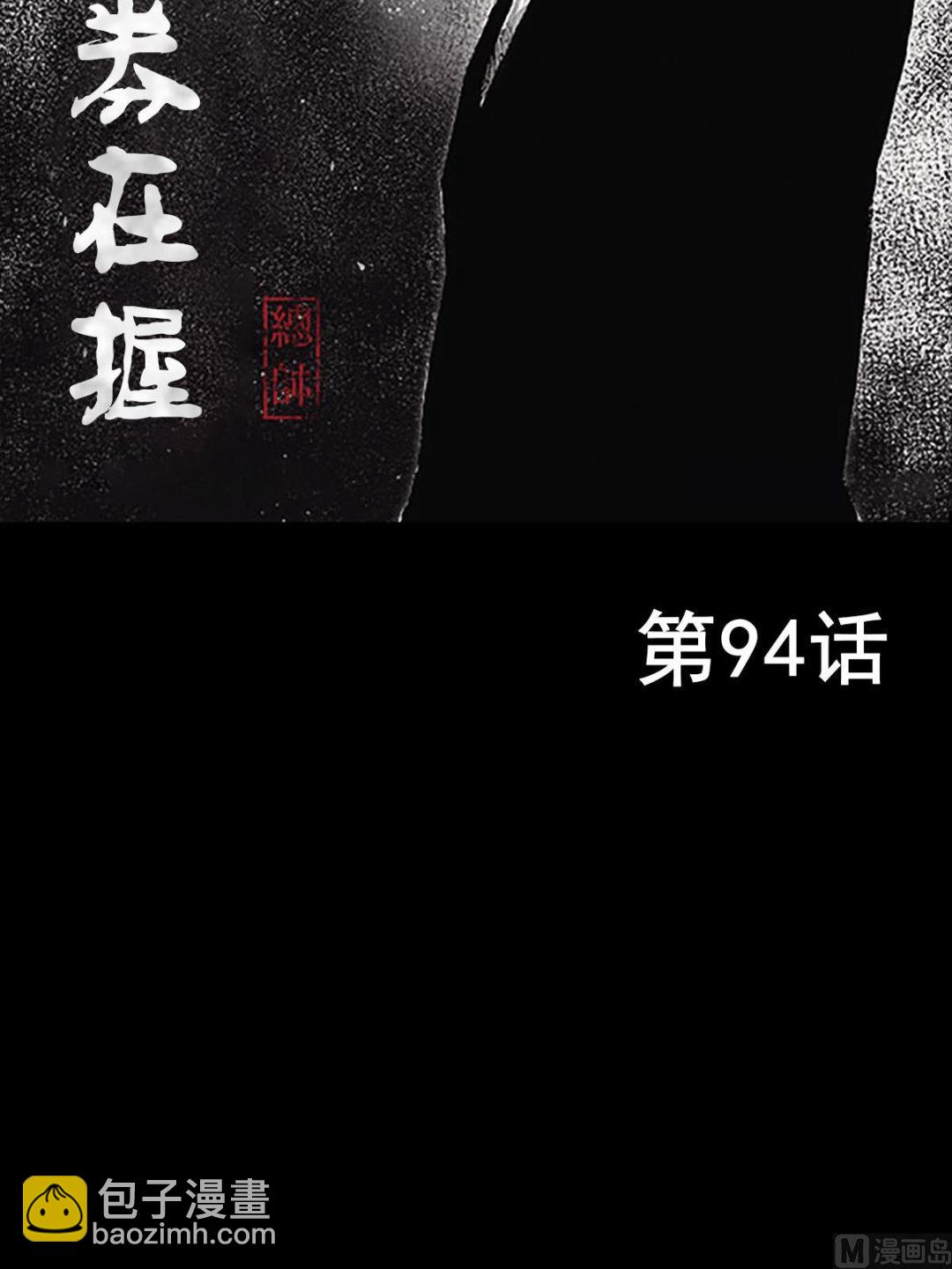 《胜券在握》第94话上 第2页
