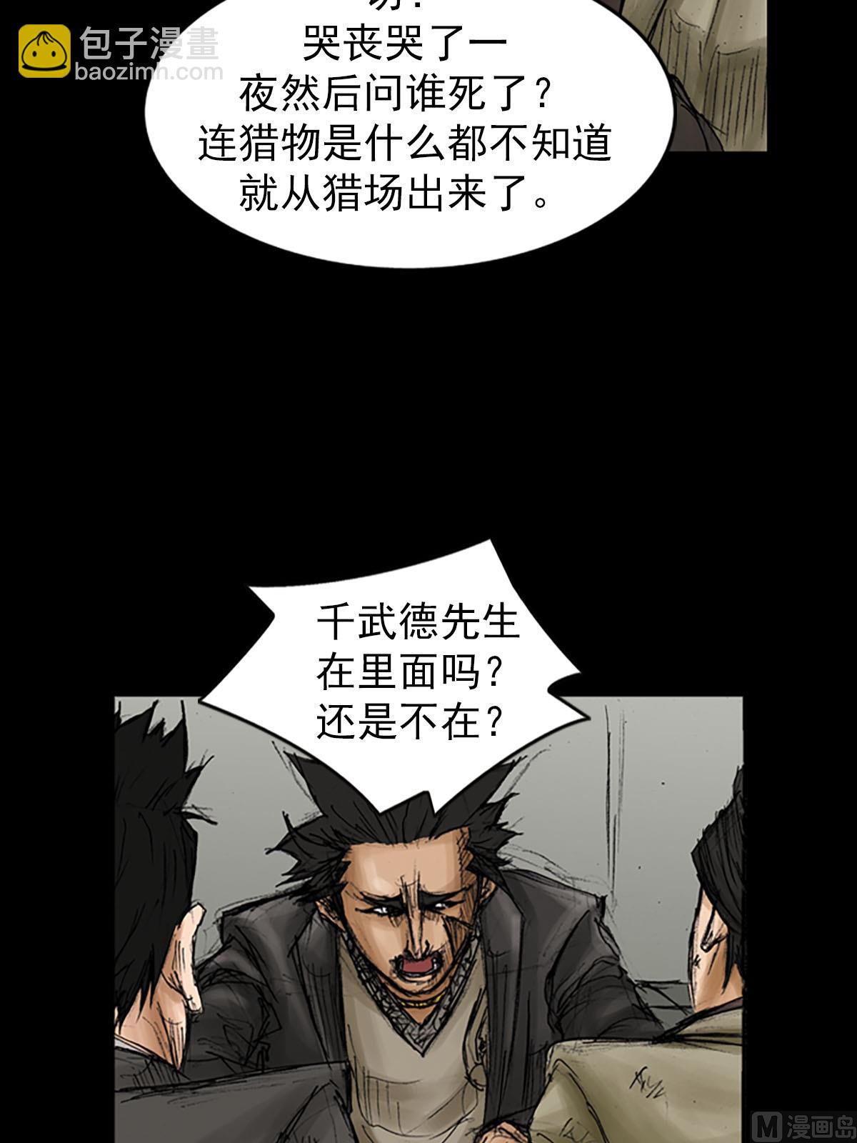 《胜券在握》第93话上 第20页