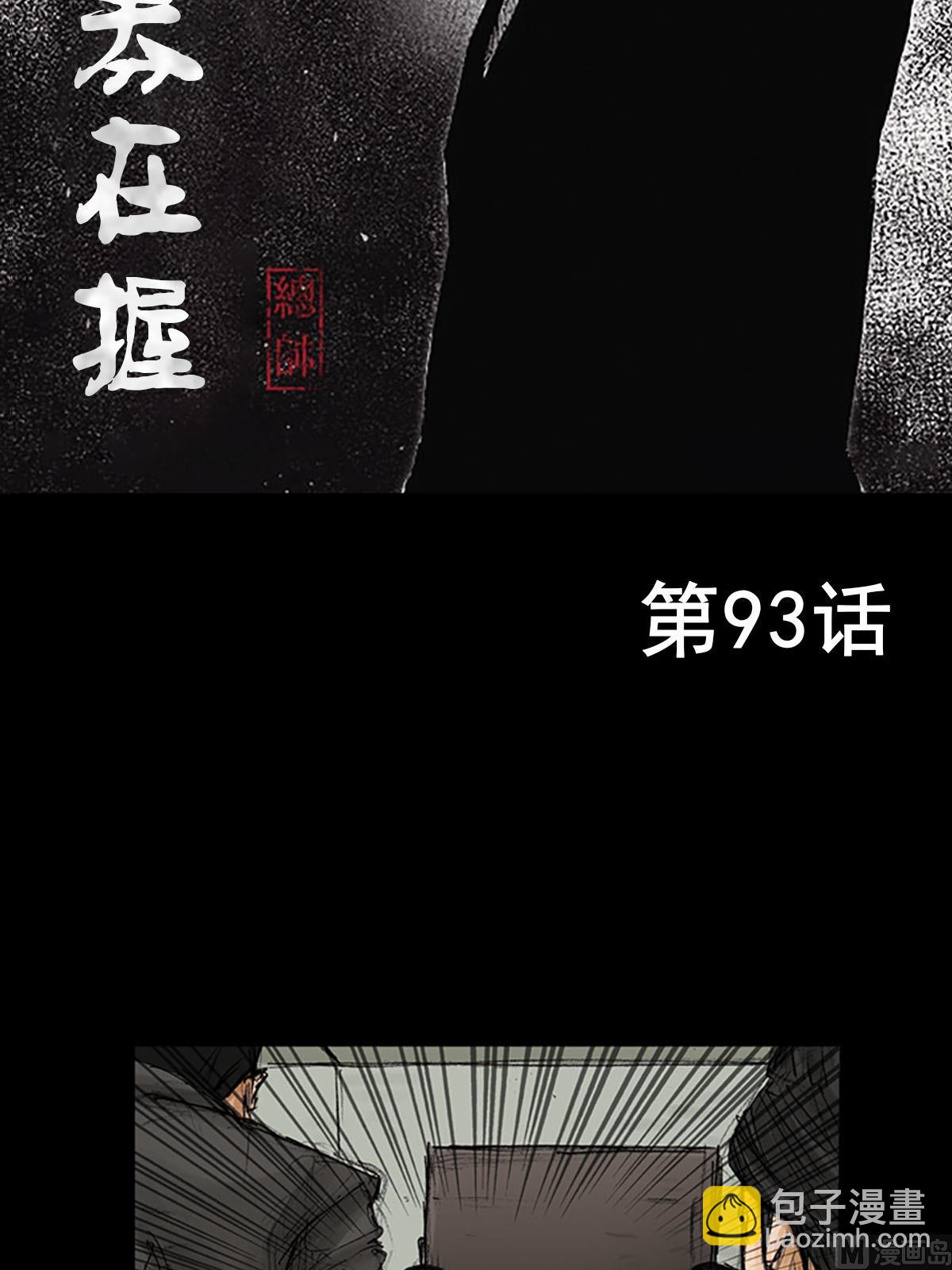 《胜券在握》第93话上 第2页