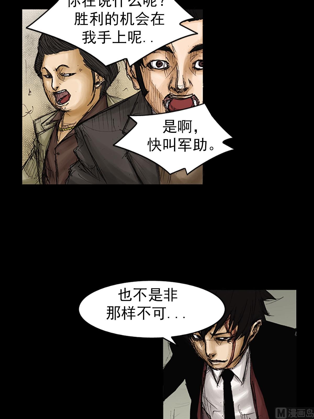 《胜券在握》第92话下 第5页