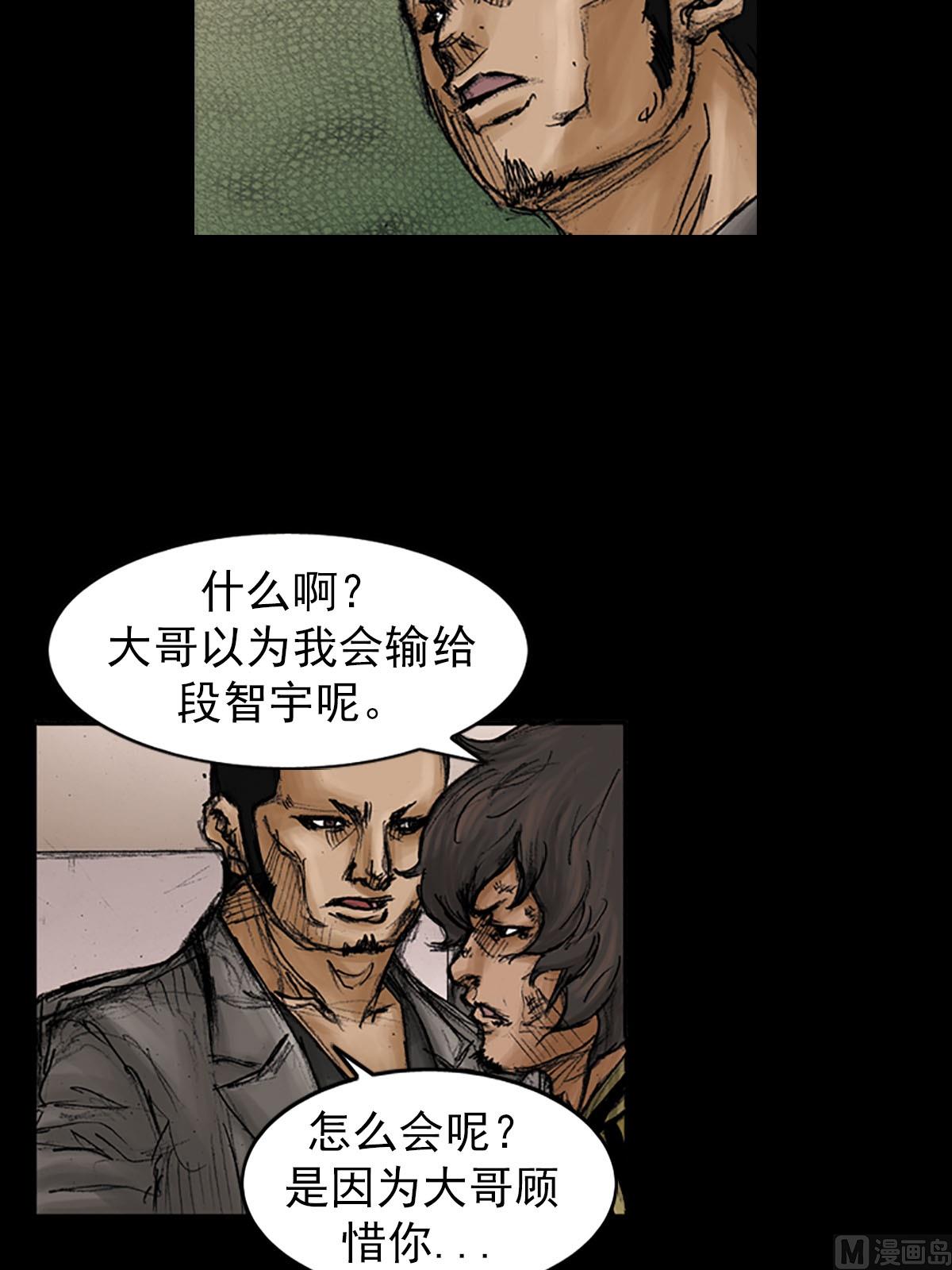 《胜券在握》第94话下 第10页