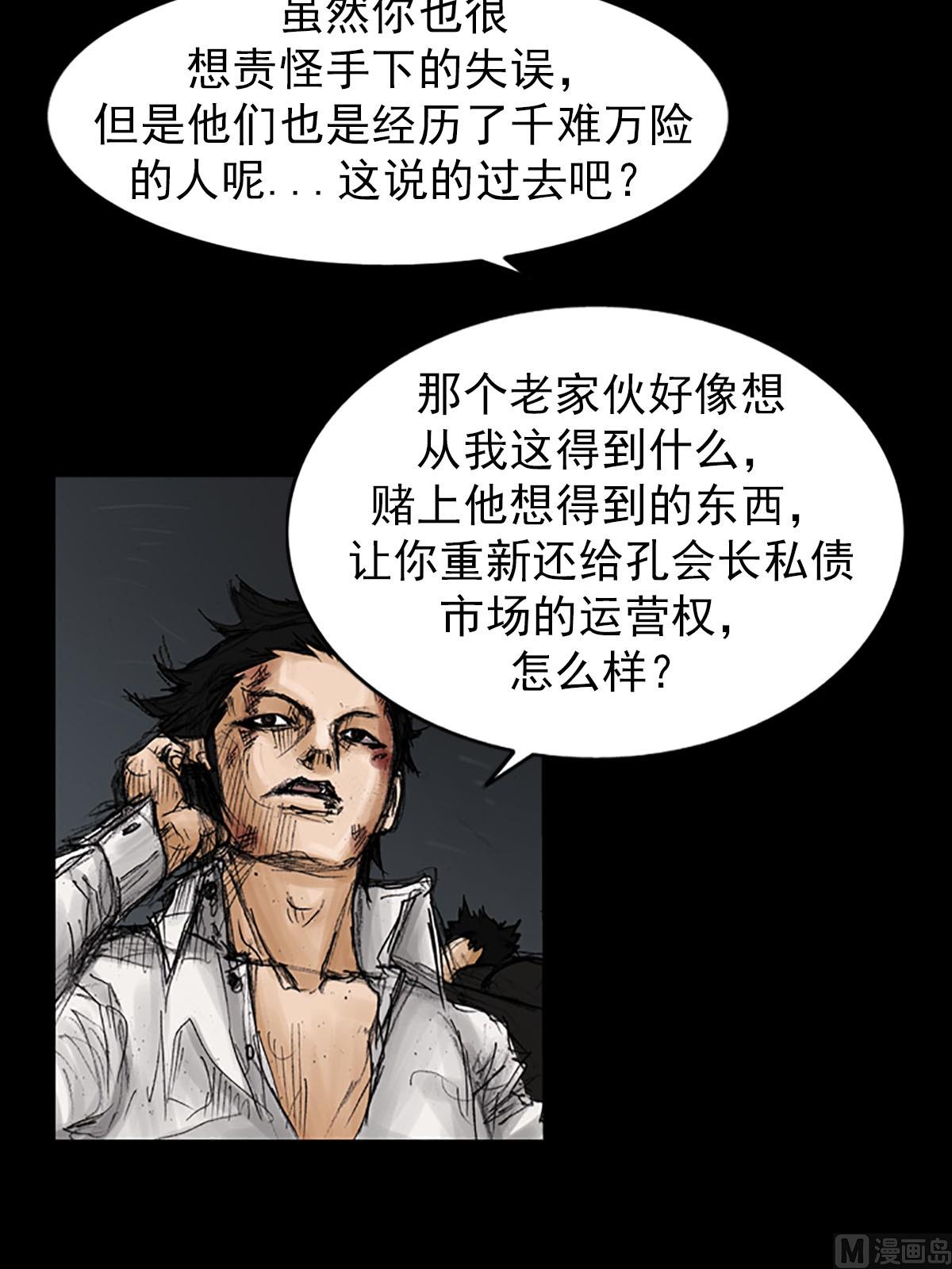 《胜券在握》第94话下 第22页