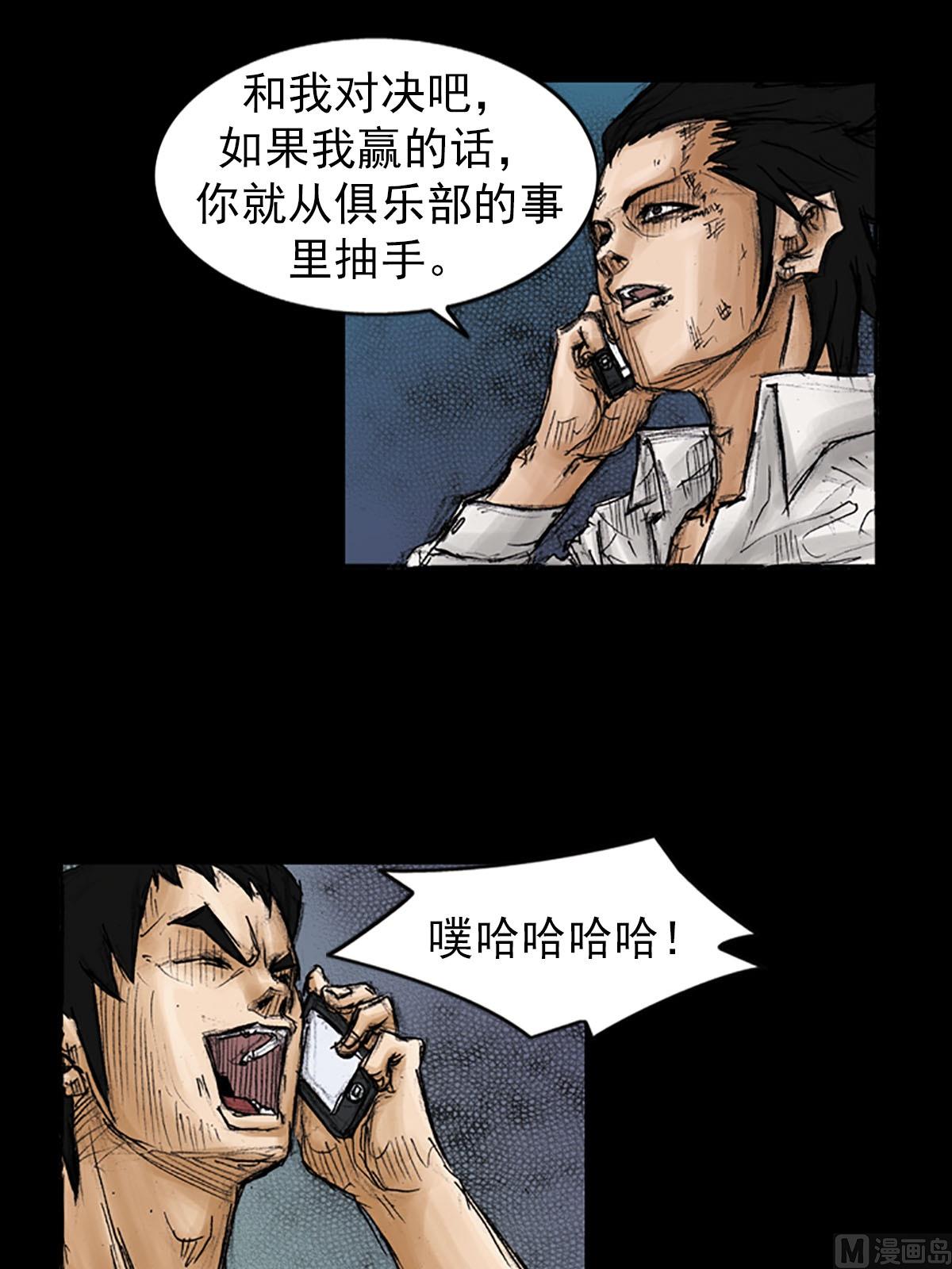 《胜券在握》第94话下 第24页