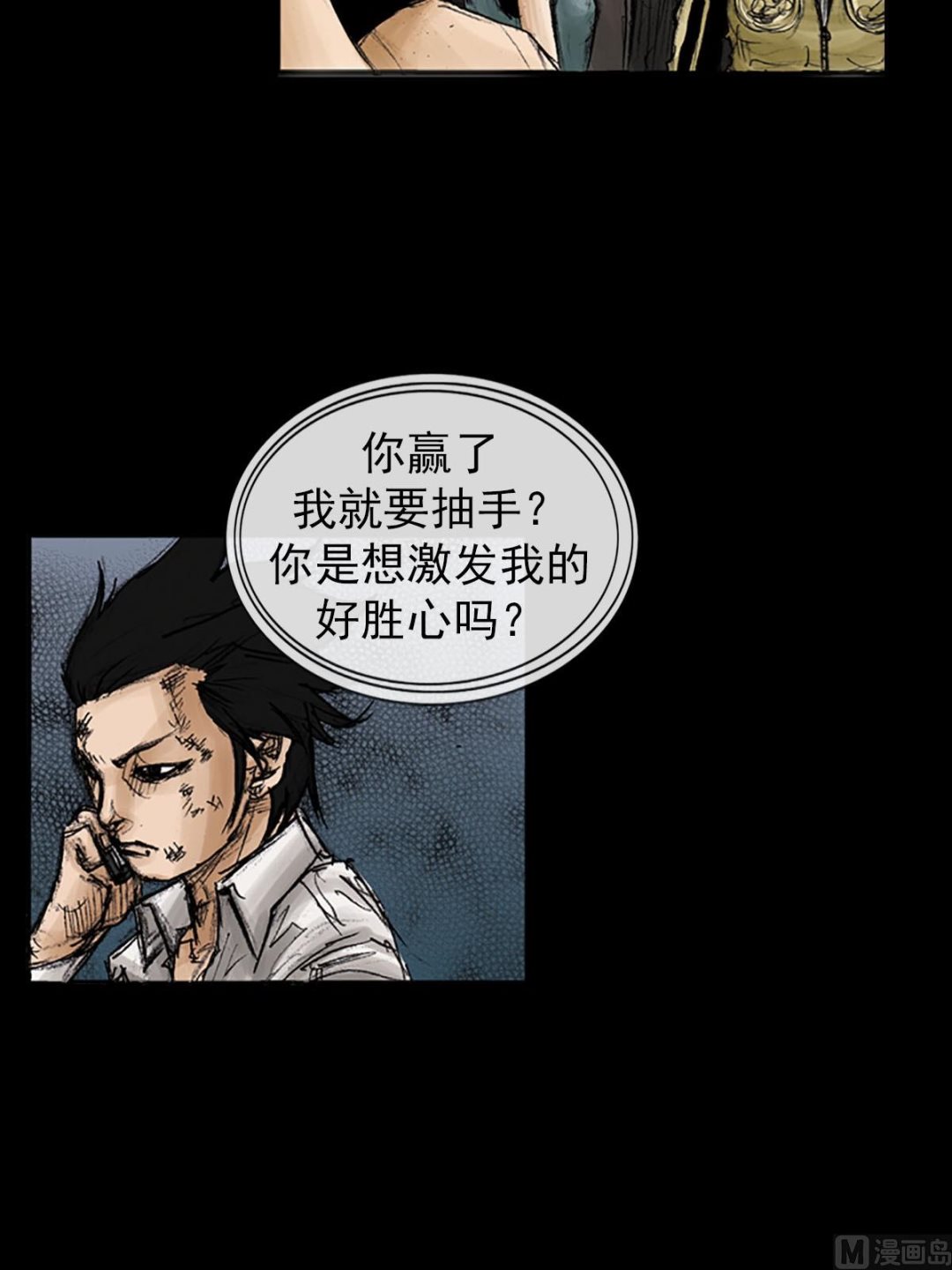 《胜券在握》第94话下 第27页