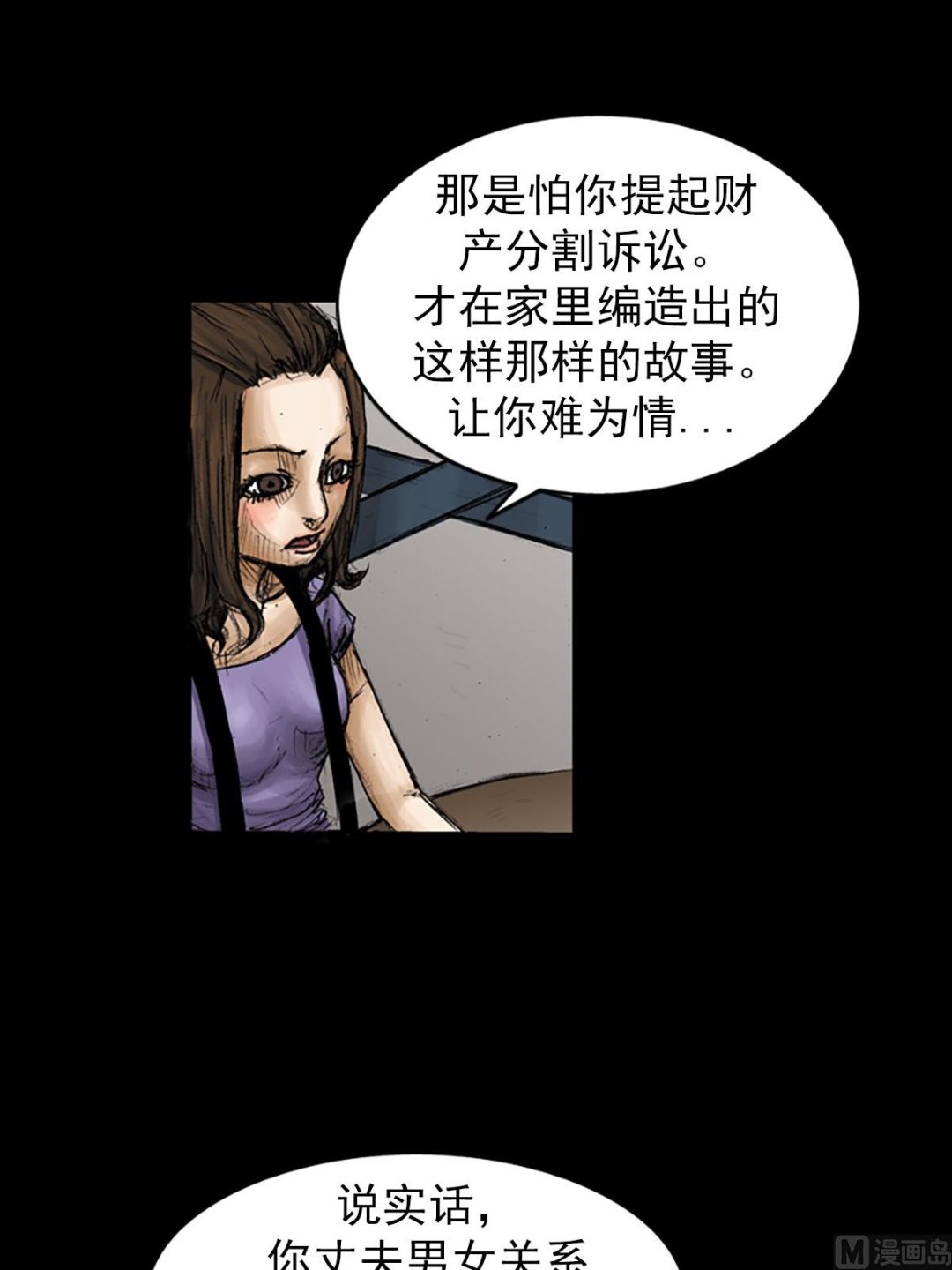 《胜券在握》第95话下 第2页