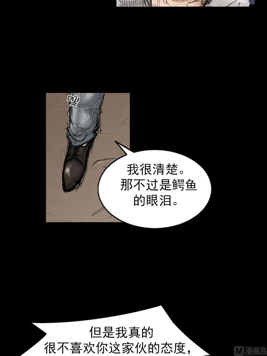 《胜券在握》第95话上 第25页