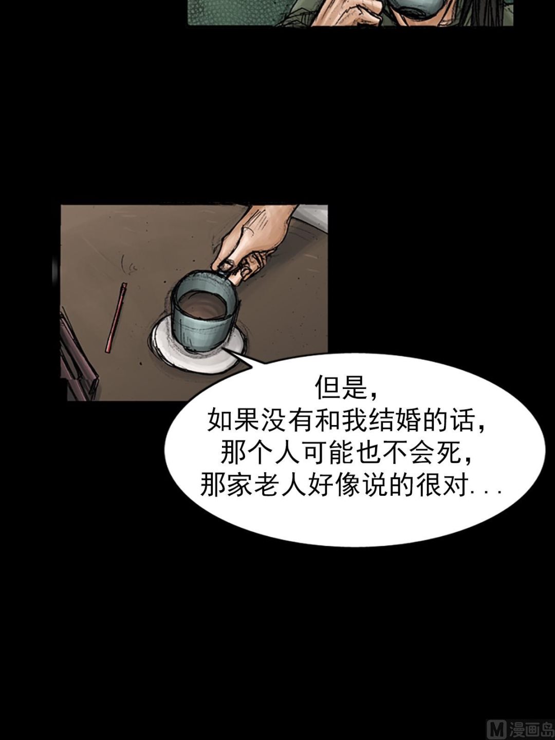 《胜券在握》第95话上 第37页