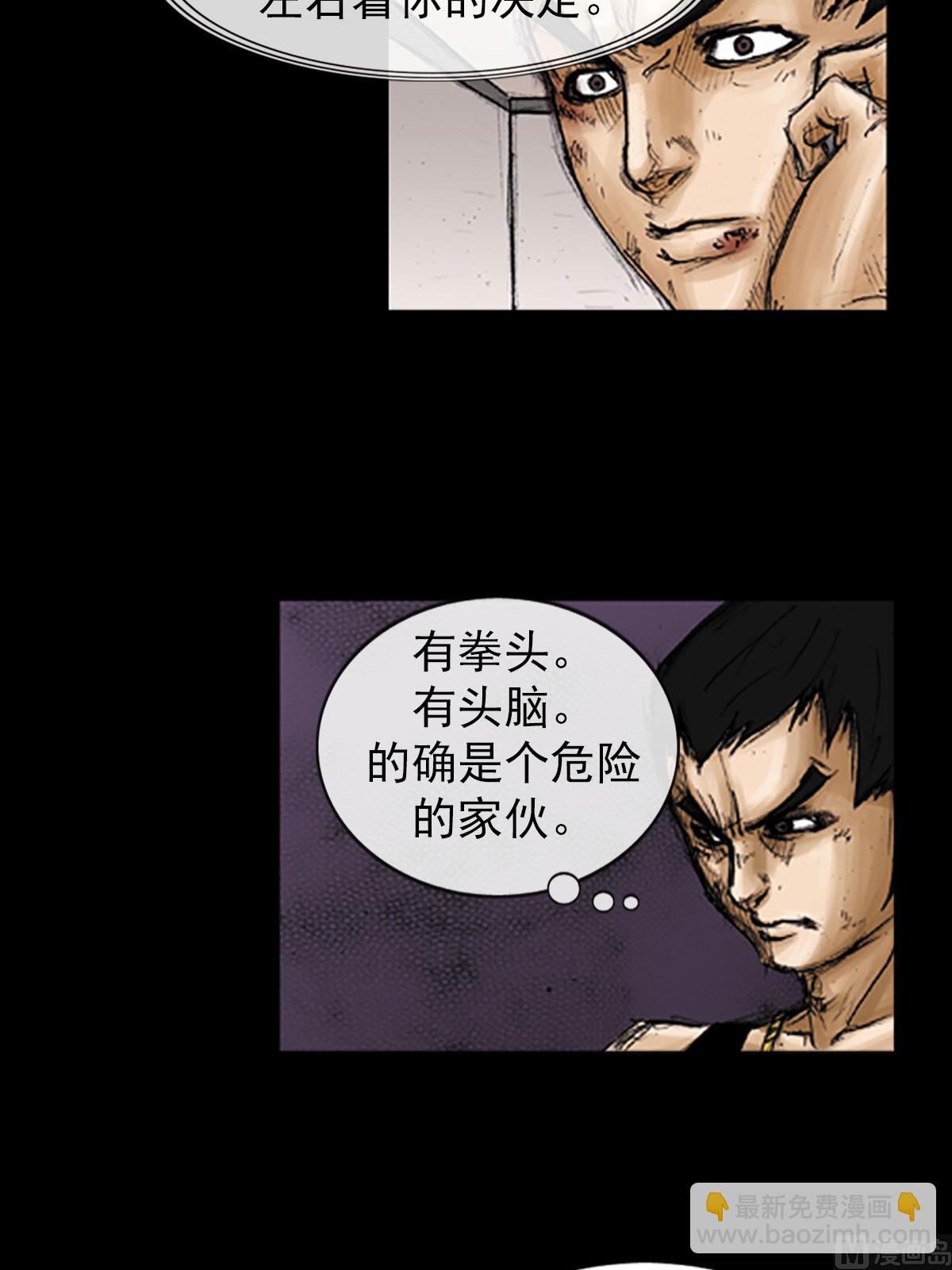《胜券在握》第95话上 第6页