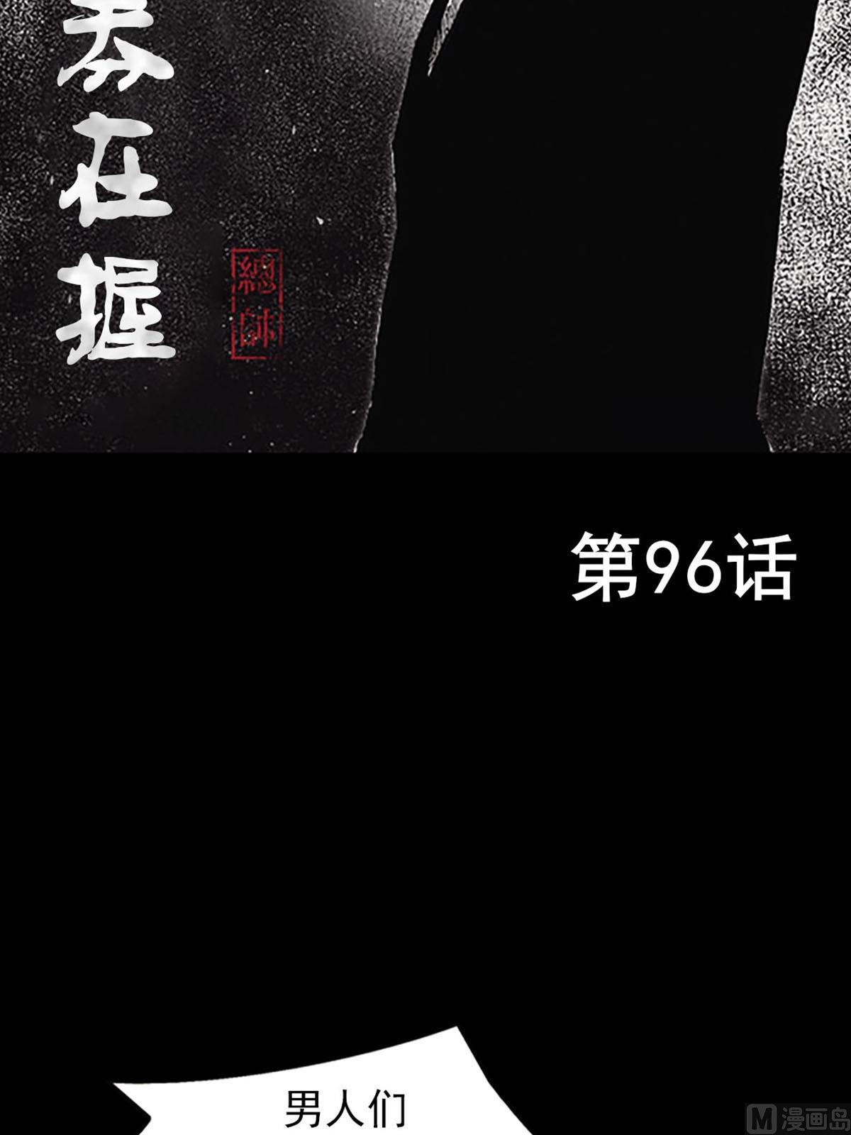 《胜券在握》第96话上 第2页