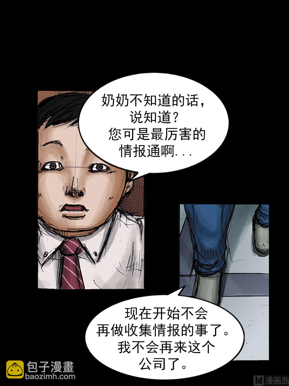 《胜券在握》第97话上 第28页