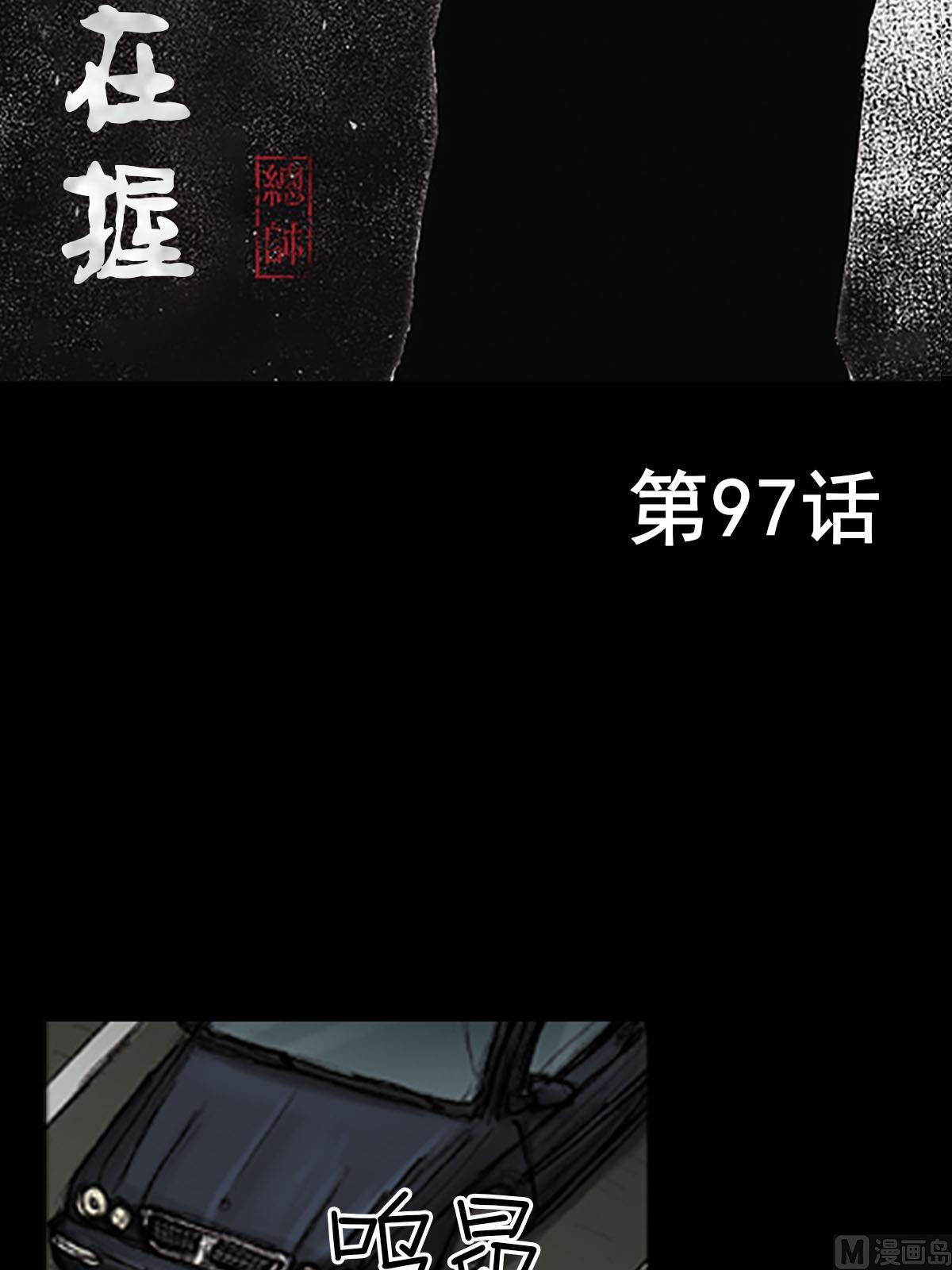 《胜券在握》第97话上 第2页