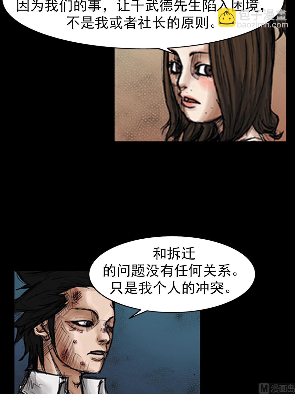 《胜券在握》第97话上 第5页
