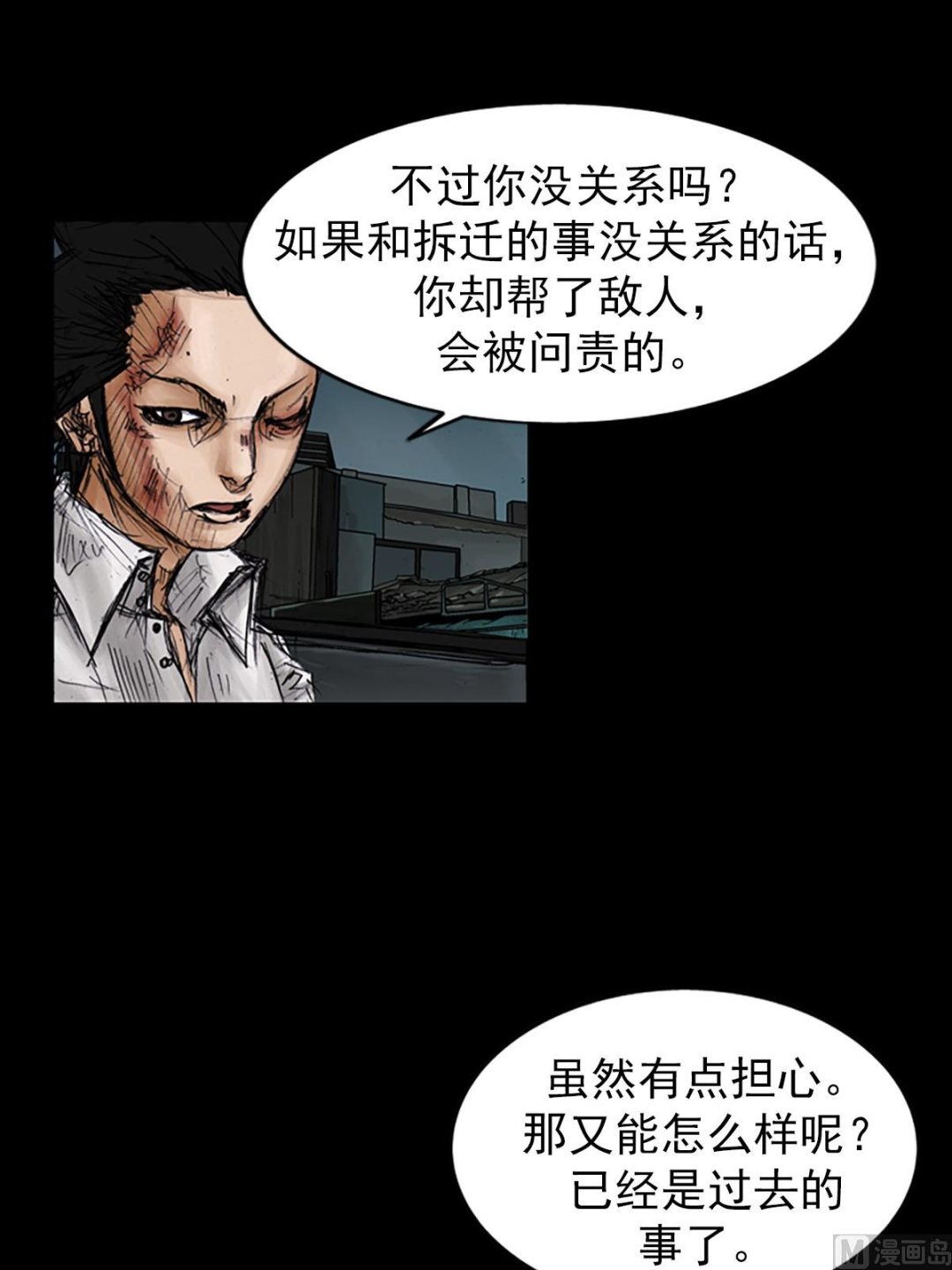 《胜券在握》第97话上 第9页