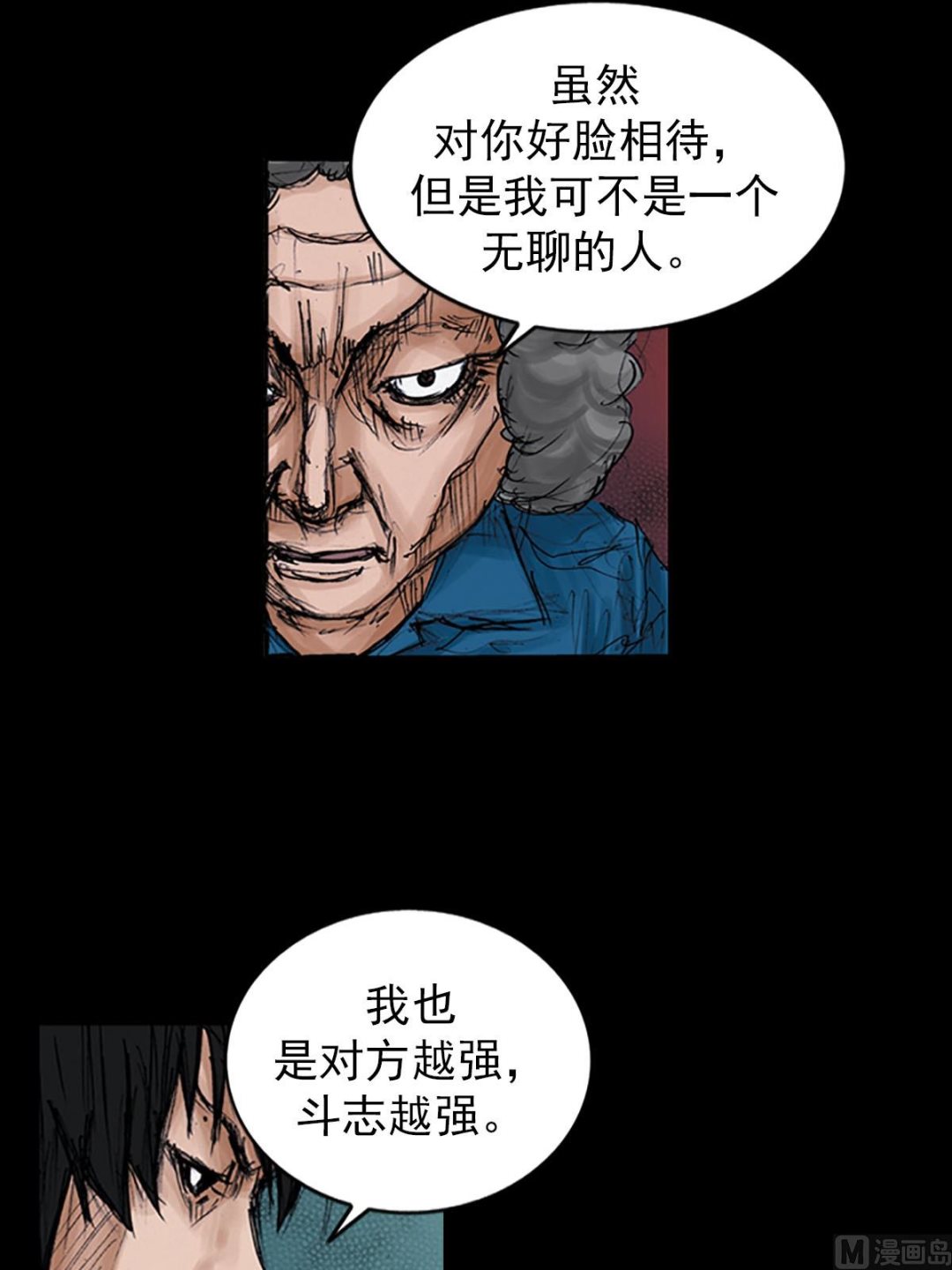 《胜券在握》第98话上 第17页