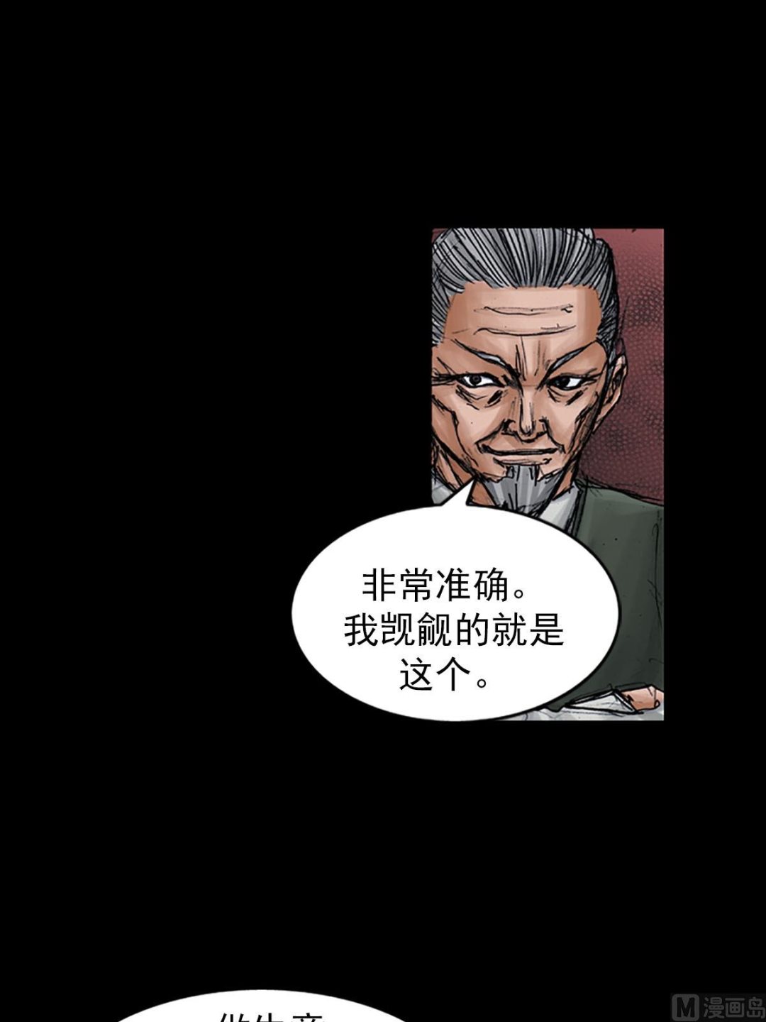 《胜券在握》第98话上 第26页