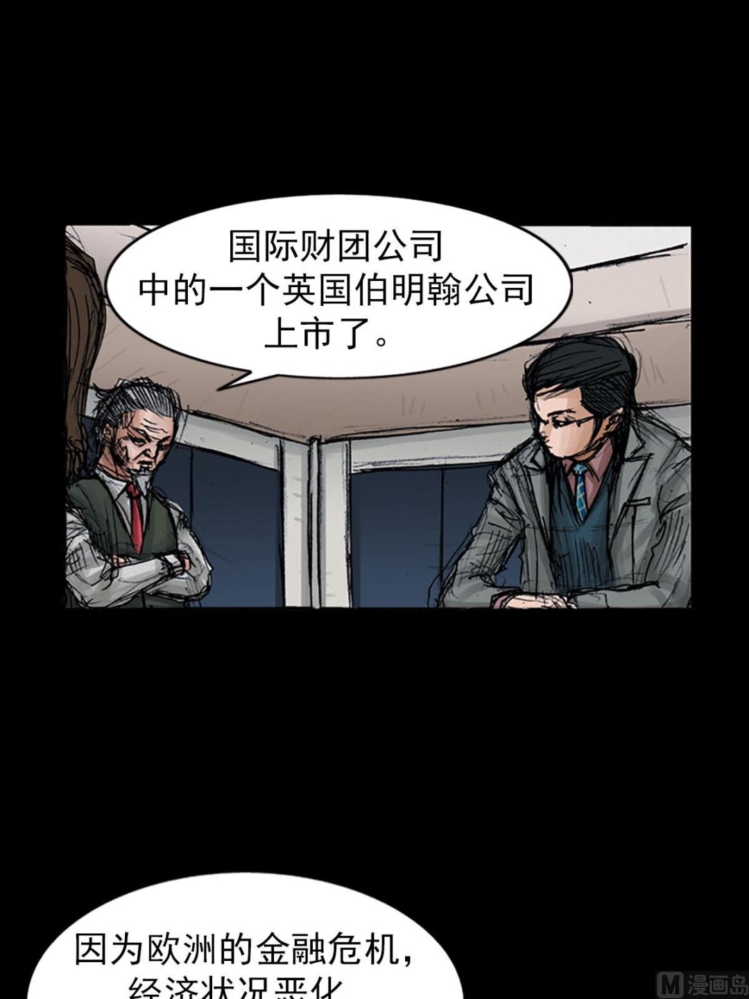 《胜券在握》第98话上 第29页