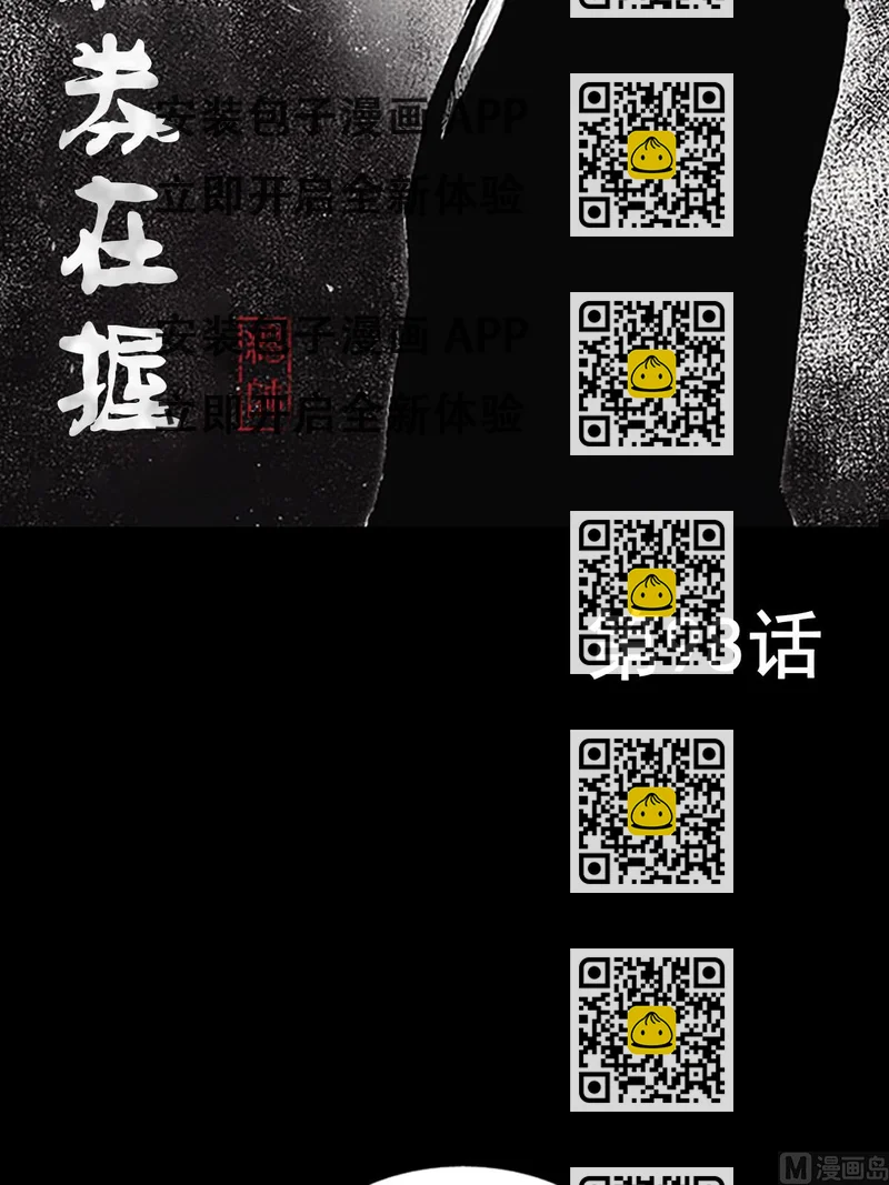 《胜券在握》第98话上 第2页