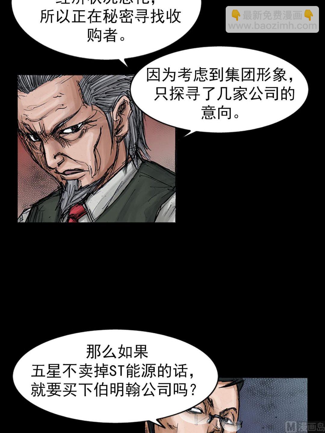 《胜券在握》第98话上 第30页