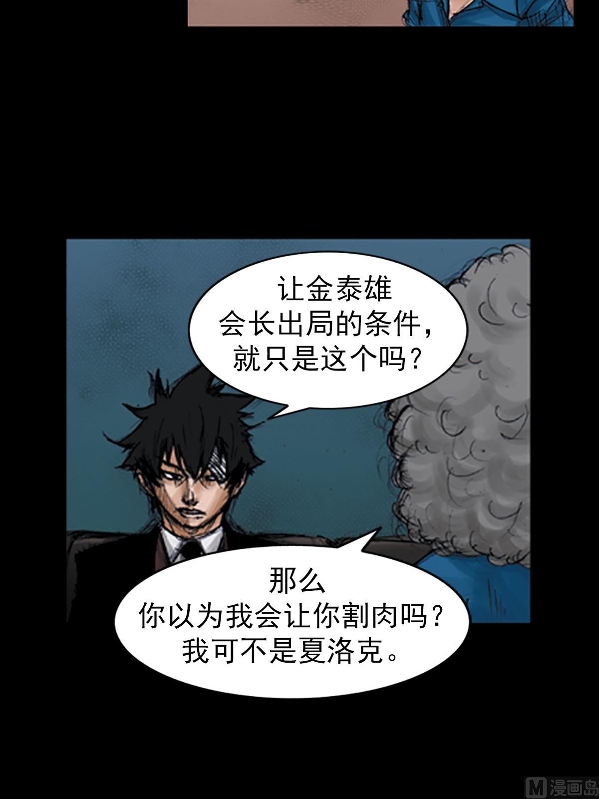 《胜券在握》第98话上 第4页