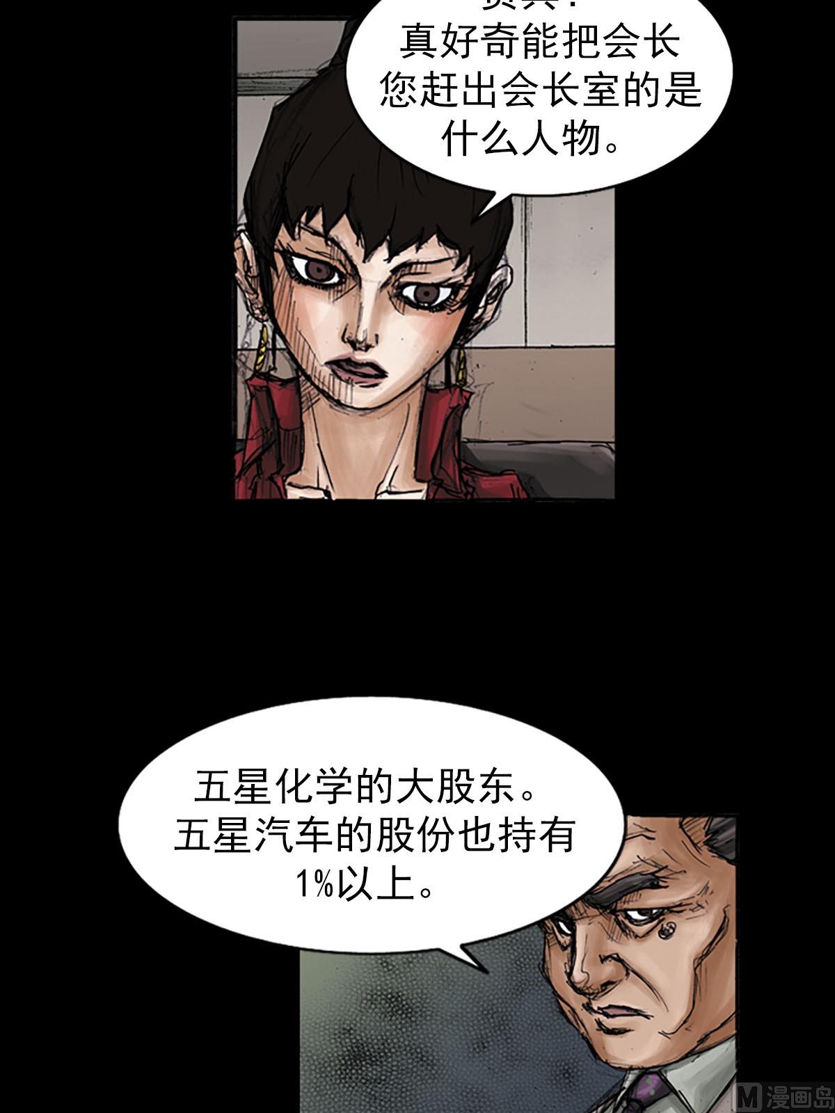 《胜券在握》第97话下 第20页