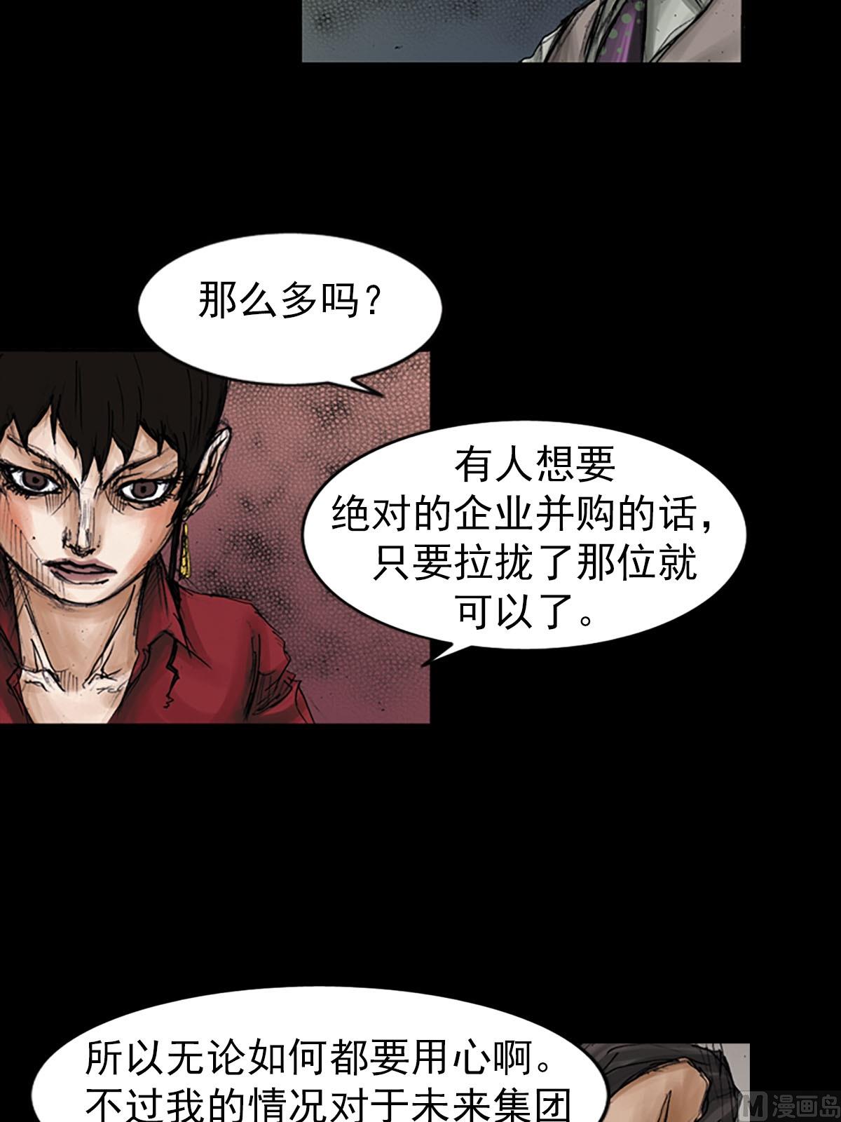 《胜券在握》第97话下 第21页