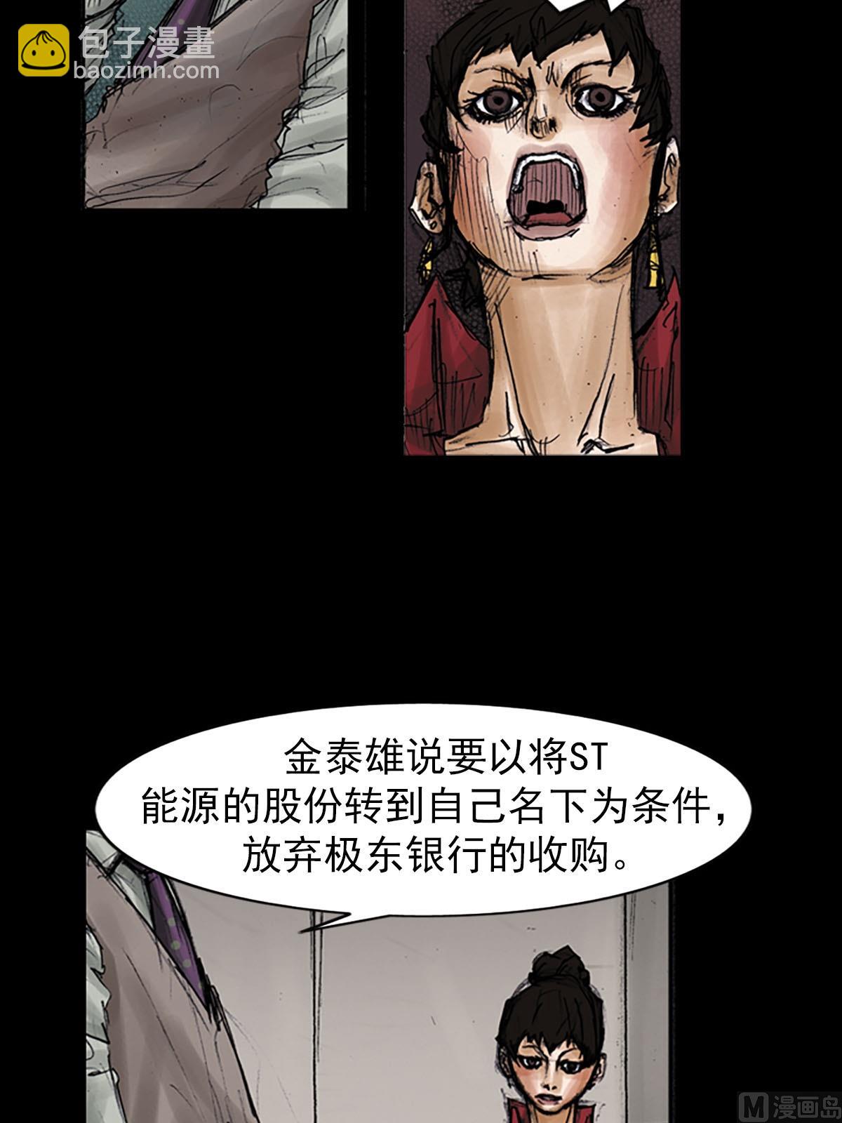 《胜券在握》第97话下 第29页