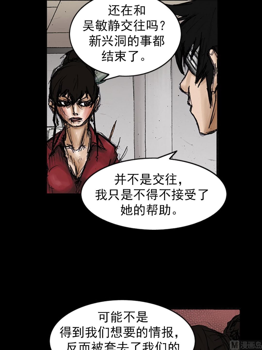 《胜券在握》第97话下 第2页