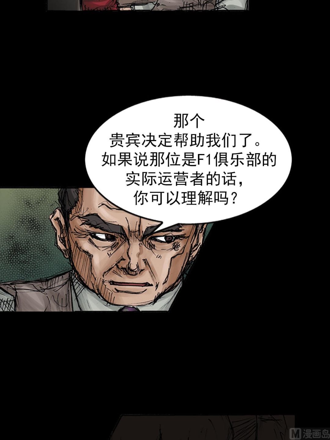《胜券在握》第97话下 第31页