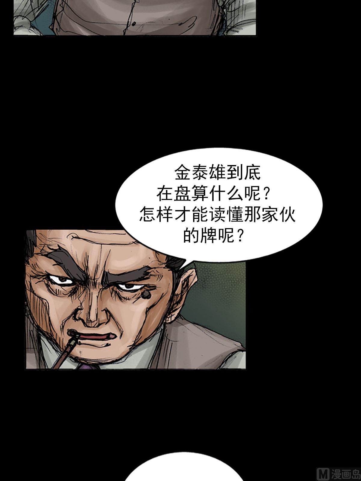 《胜券在握》第97话下 第36页