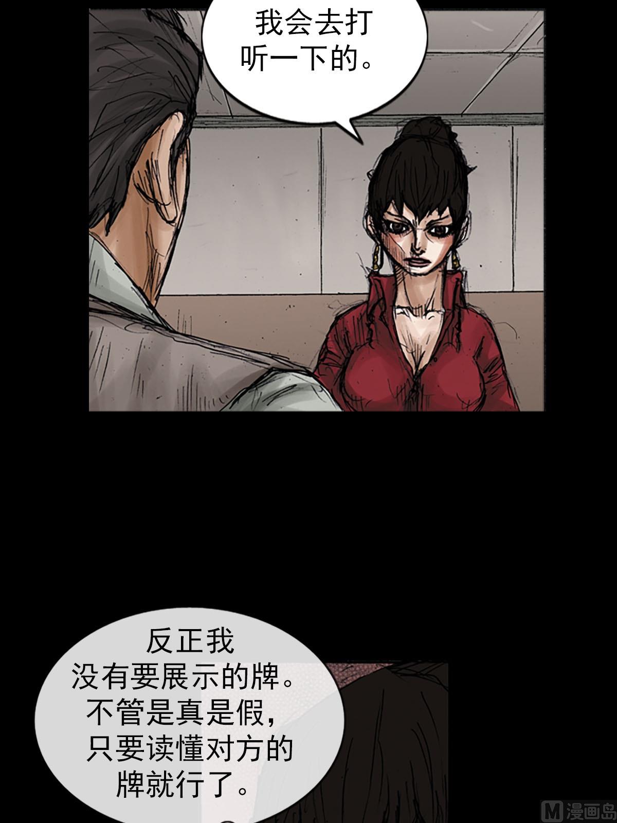 《胜券在握》第97话下 第37页
