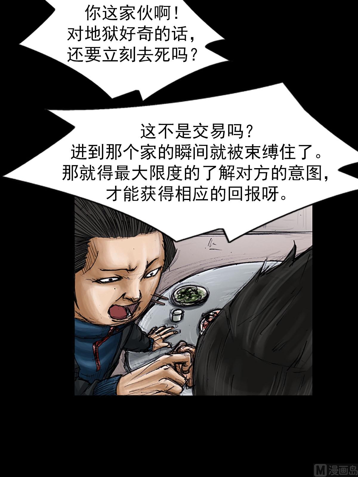 《胜券在握》第99话上 第20页