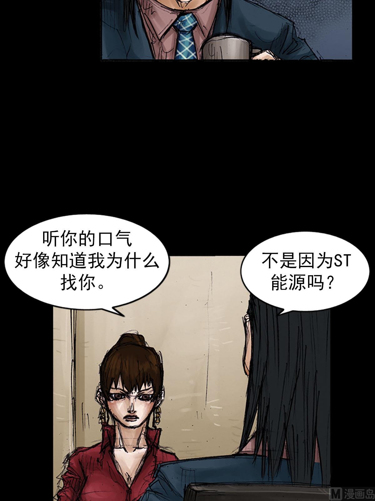 《胜券在握》第99话上 第30页