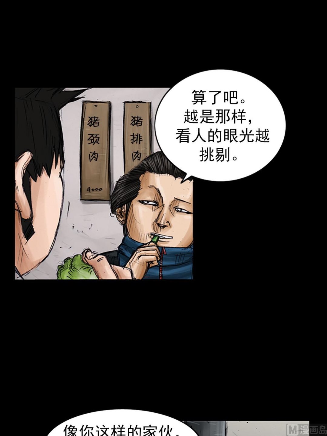 《胜券在握》第99话上 第7页