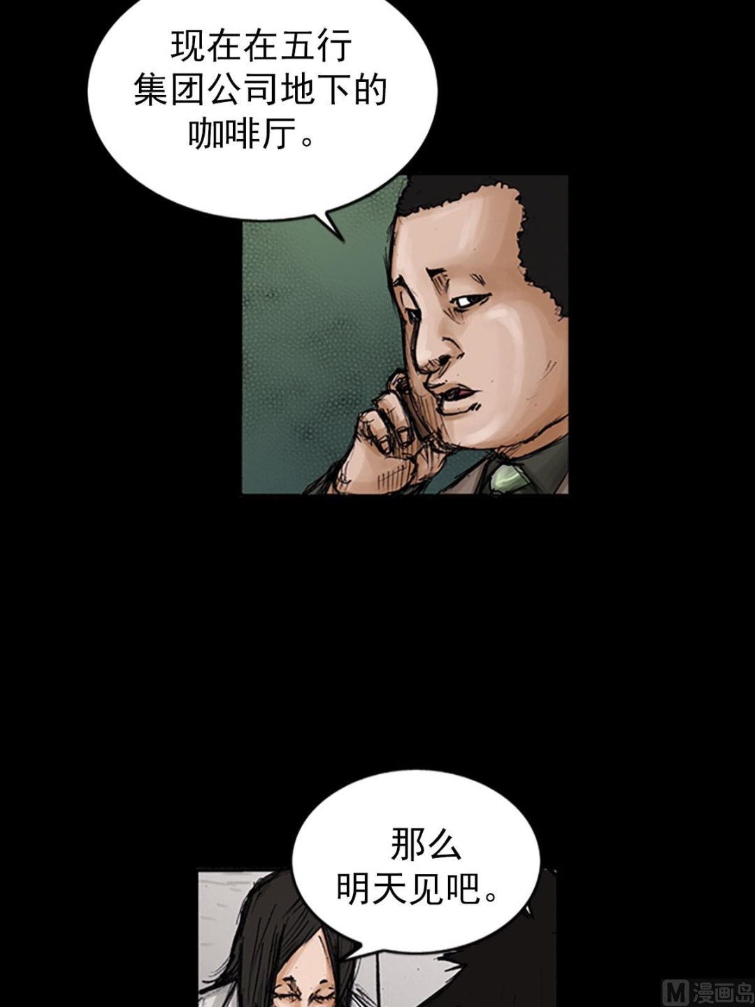 《胜券在握》第100话上 第20页
