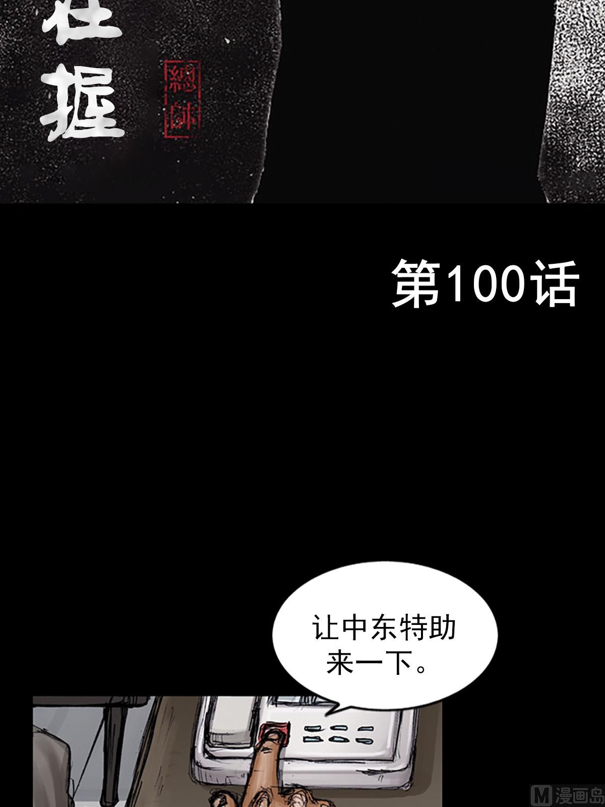 《胜券在握》第100话上 第2页